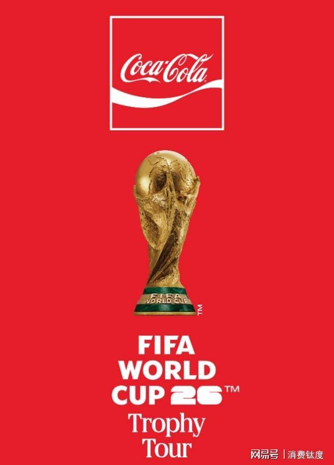 可口可乐携手FIFA，吹响2026世界杯前奏