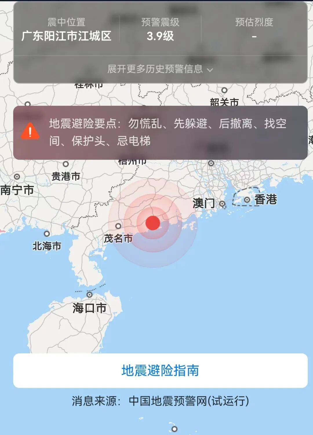 刚刚，广東(dōng)一地发生地震，广州网友称有震感(gǎn)