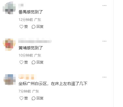 刚刚,广东一地发生地震,广州网友称有震感
