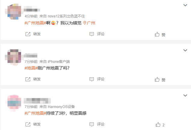 刚刚,广东一地发生地震,广州网友称有震感